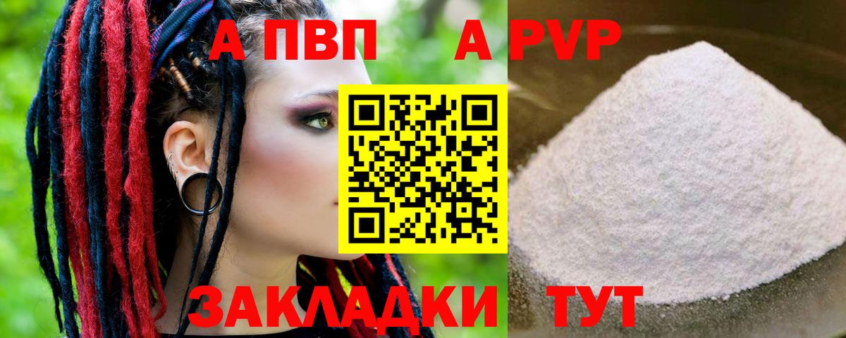 APVP Crystall  A PVP Crystall  Вход с VPN  Alpha-PVP Crystall  Новый Уренгой 