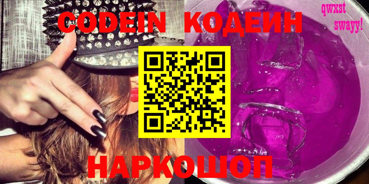 Codein напиток Lean (лин)  Кодеин Purple Drank  Вход с VPN  Новый Уренгой 