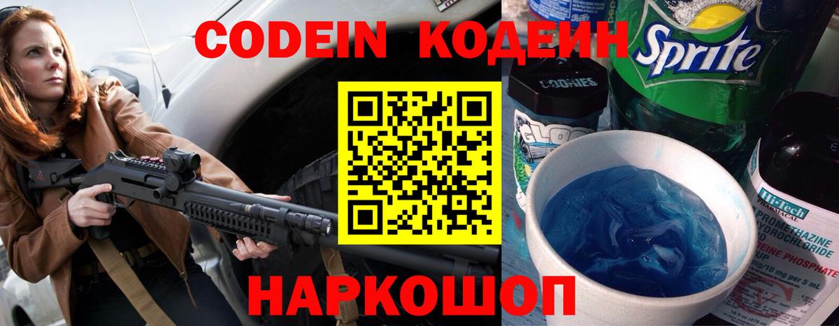 Кодеин Purple Drank Новый Уренгой