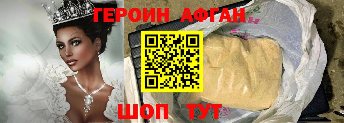 Новый Уренгой  ГЕРОИН Афган  Героин  Вход с VPN 