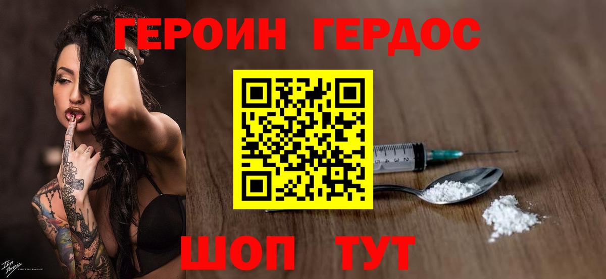 ГЕРОИН хмурый Новый Уренгой